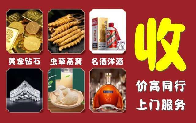 乌鲁木齐县回收烟酒